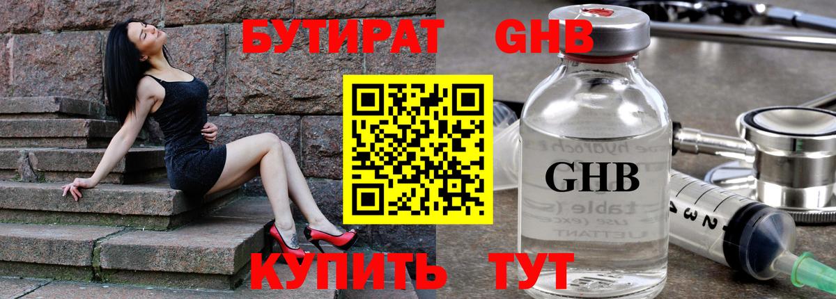 БУТИРАТ буратино Лесной