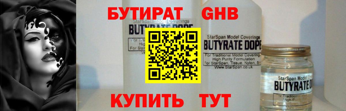 БУТИРАТ  БУТИРАТ 99%  Вход с VPN  Лесной 
