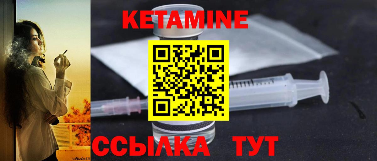 Кетамин VHQ  Вход с VPN  Лесной 