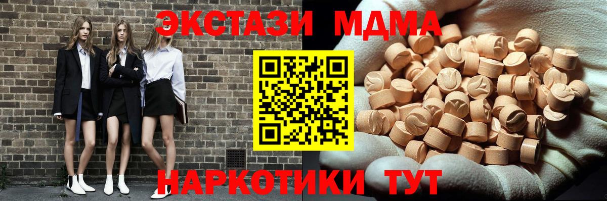 MDMA кристаллы  Вход с VPN  MDMA crystal  Лесной 