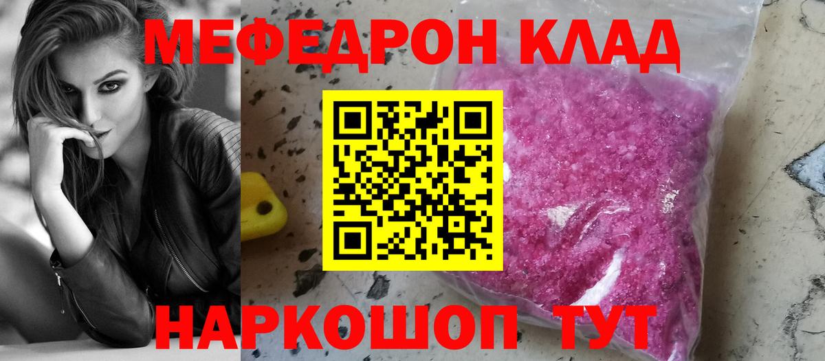 Мефедрон  Лесной