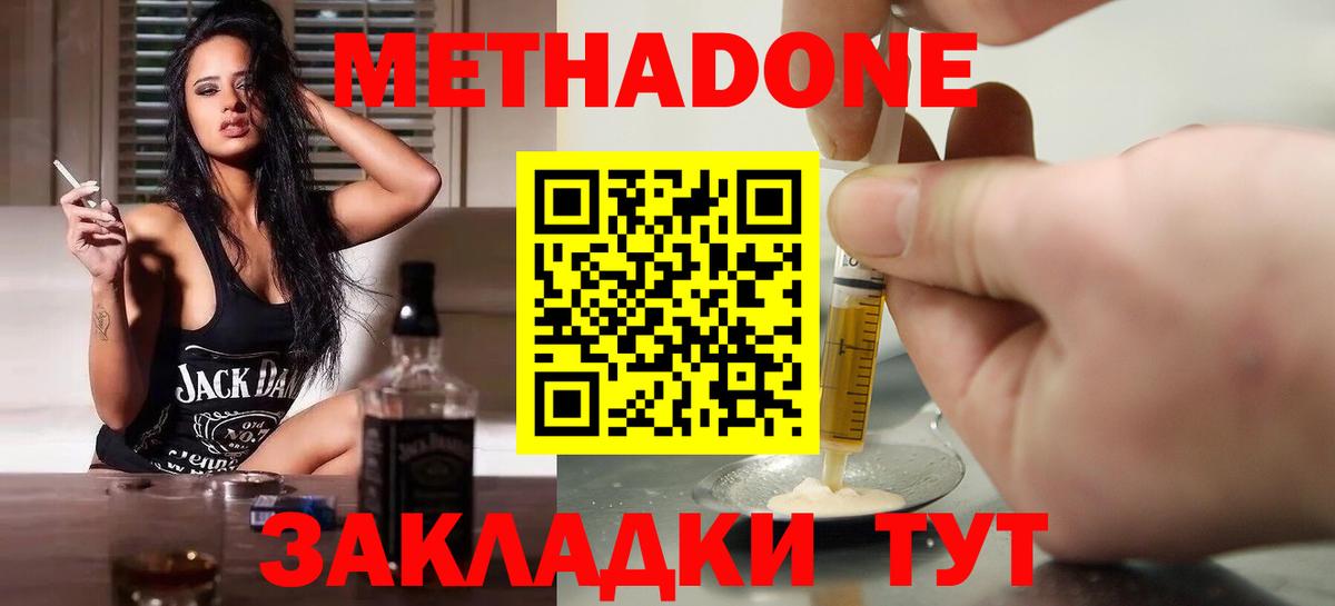 Метадон кристалл  Вход с VPN  Лесной 