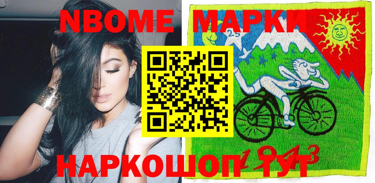 Марки 25I-NBOMe 1500мкг Лесной